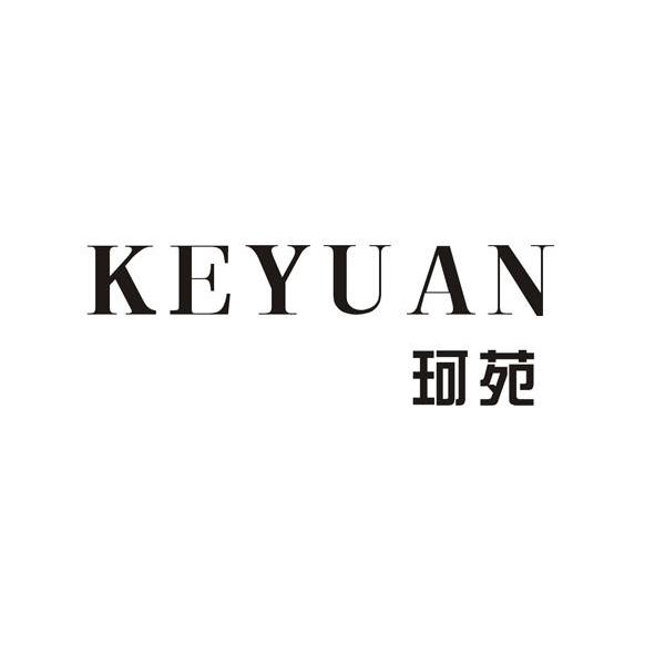 珂苑