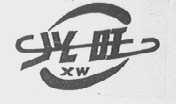 兴旺