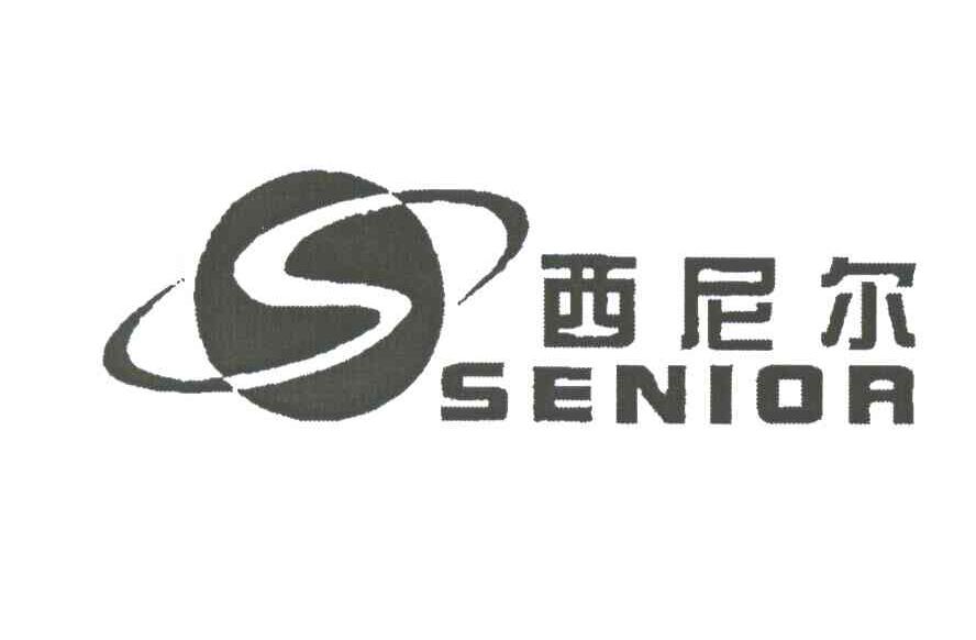 西尼尔;SENIOR