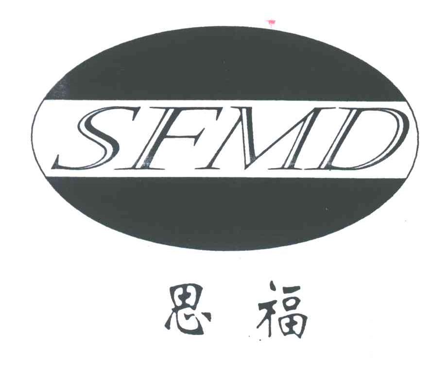 思福;SFMD