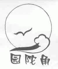园陀角