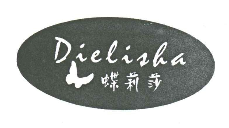 蝶莉莎
