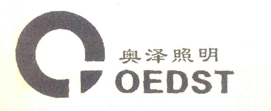 奥泽照明 OEDST