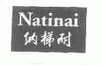 纳梯耐