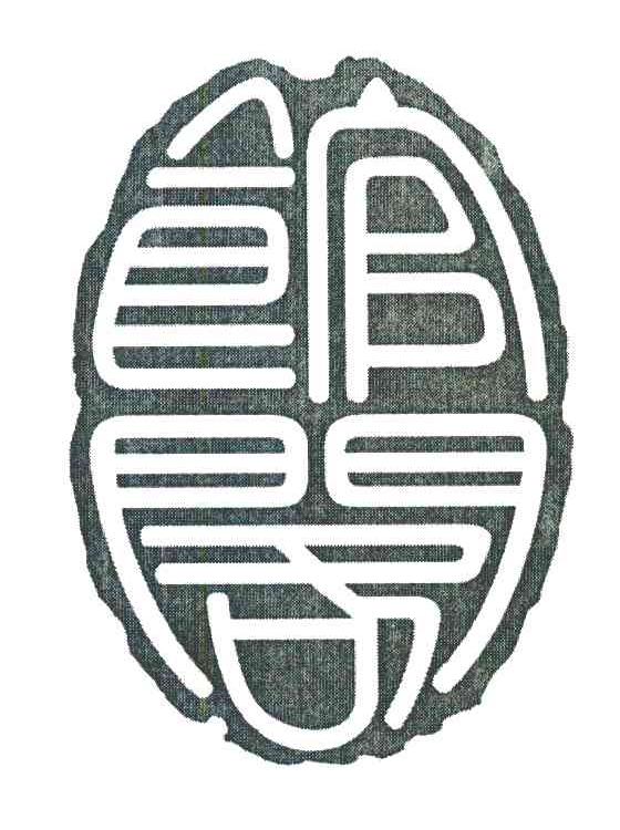 馆阁