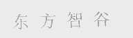 东方智谷