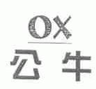 公牛;OX