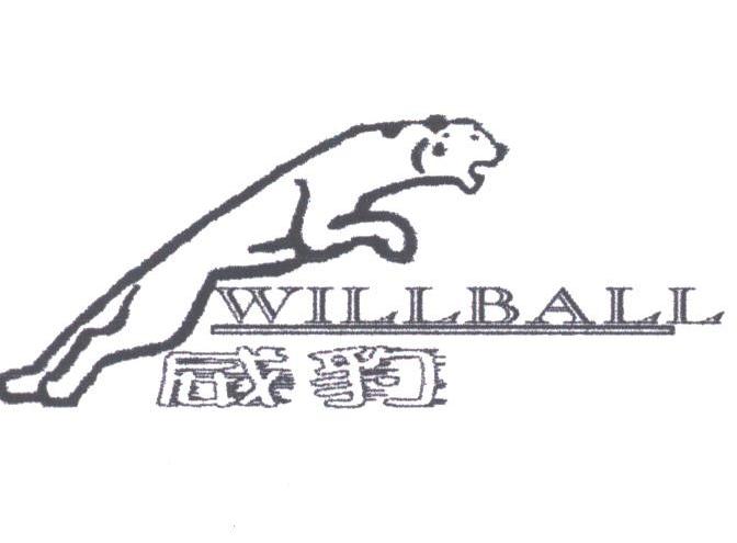 威豹;WILLBALL