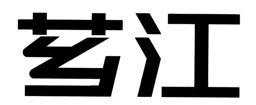 芗江