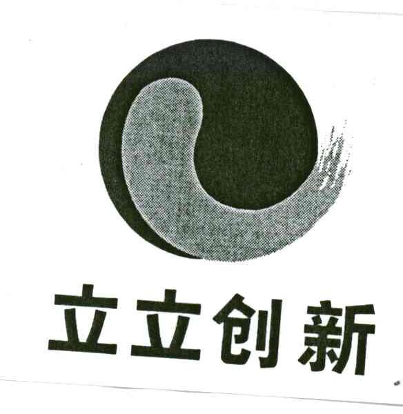 立立创新