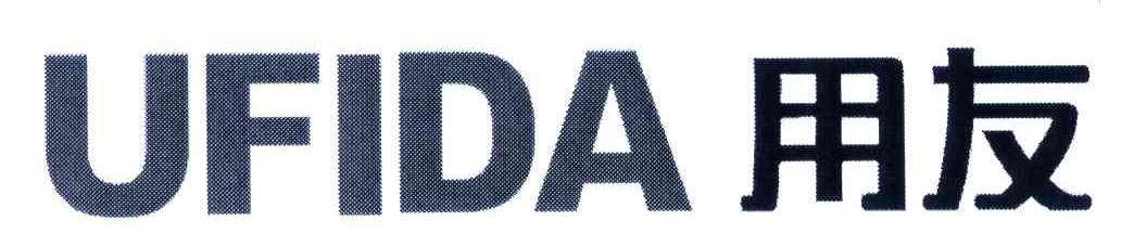 用友;UFIDA