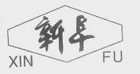 新阜
