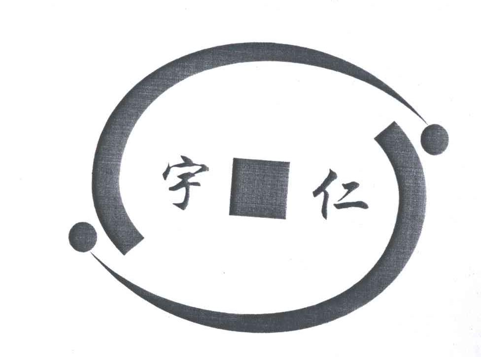宇仁