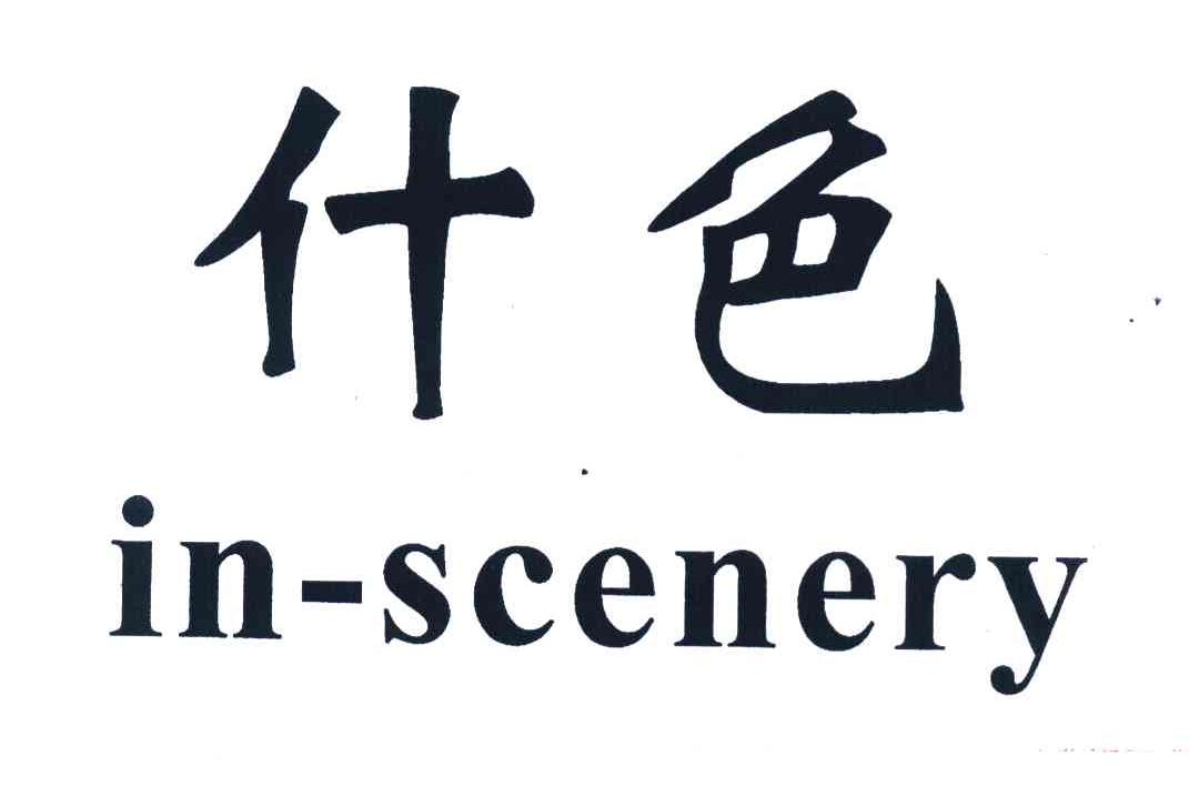仕色 IN-SCENERY