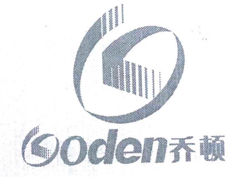 乔顿;ODEN