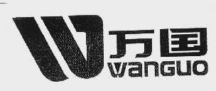 万国