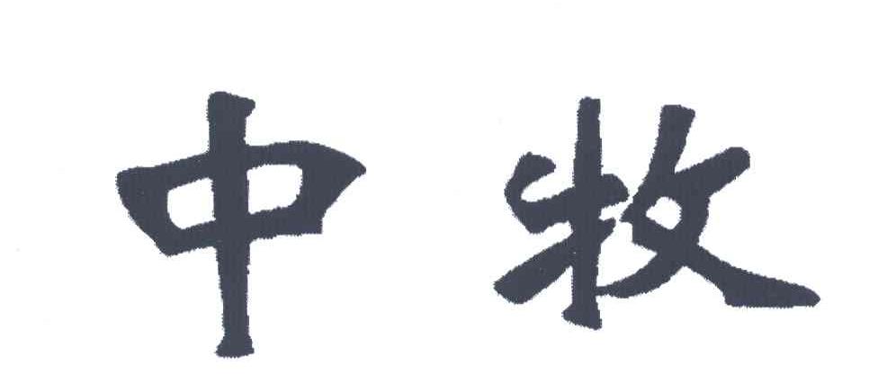 中牧