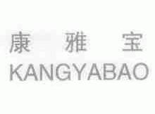 康雅宝