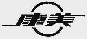 康美