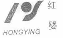 红婴