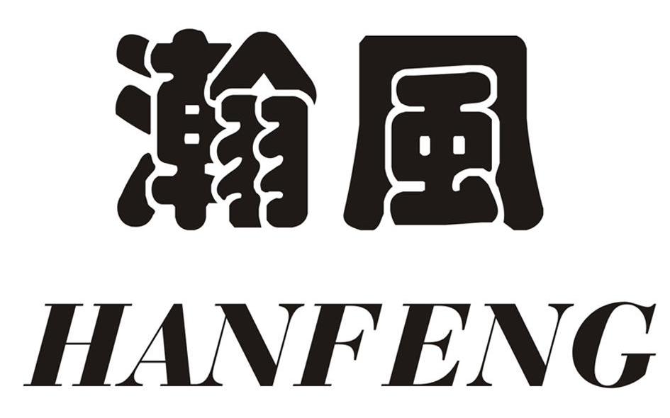 瀚风