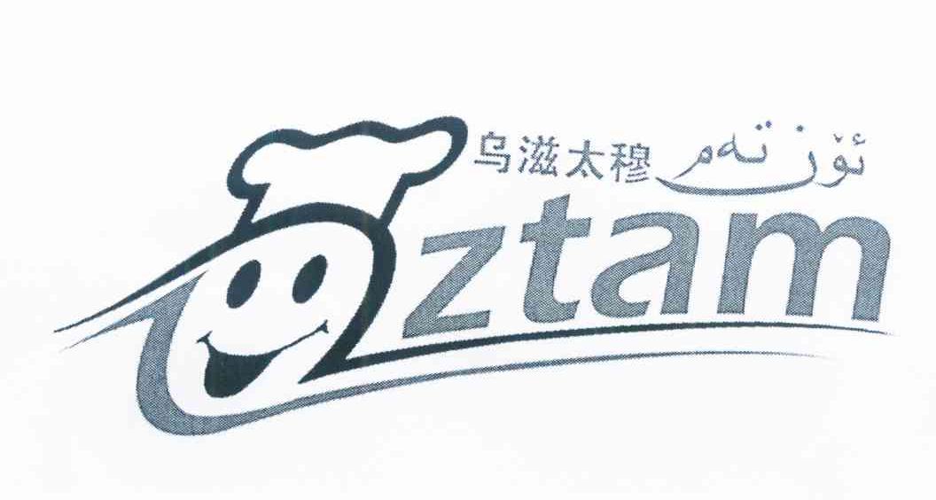 乌滋太穆 UZTAM