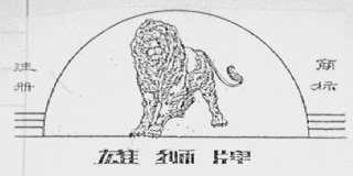 雄狮