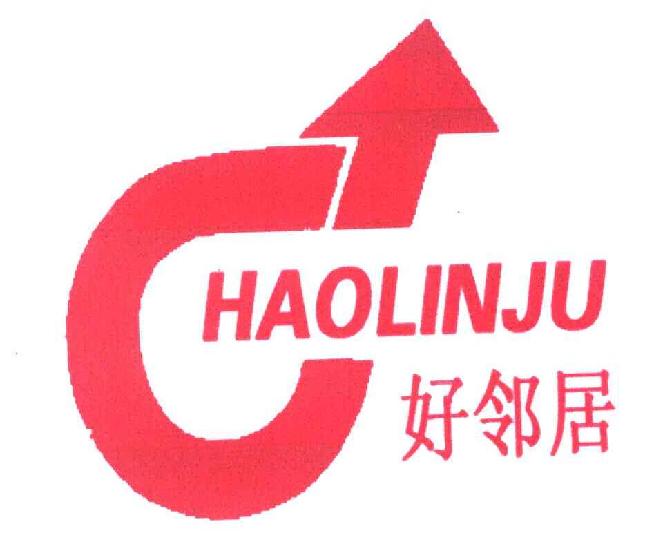 好邻居