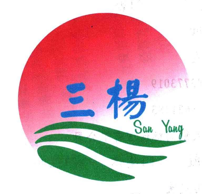 三杨