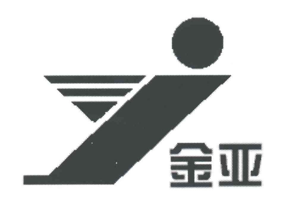 金亚