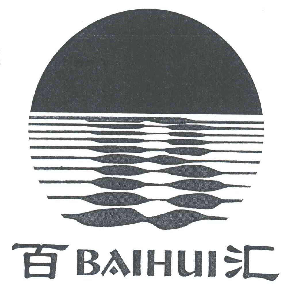 百汇
