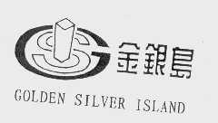 金银岛   GOLDEN SILVER ISLAND