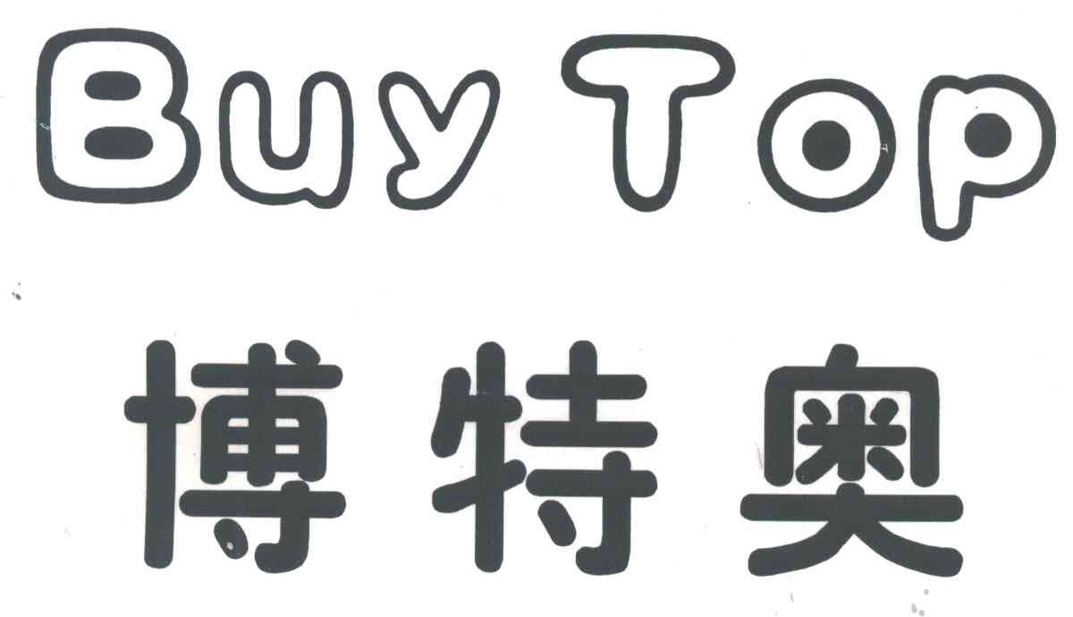 博特奥;BUY TOP