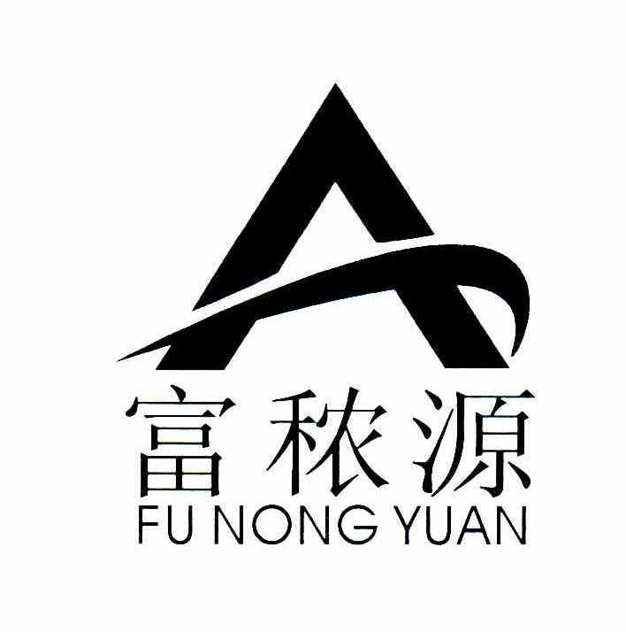 富秾源;A