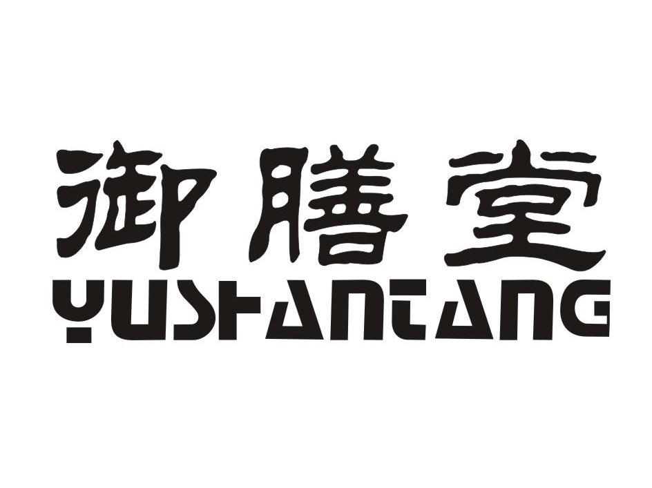 御膳堂