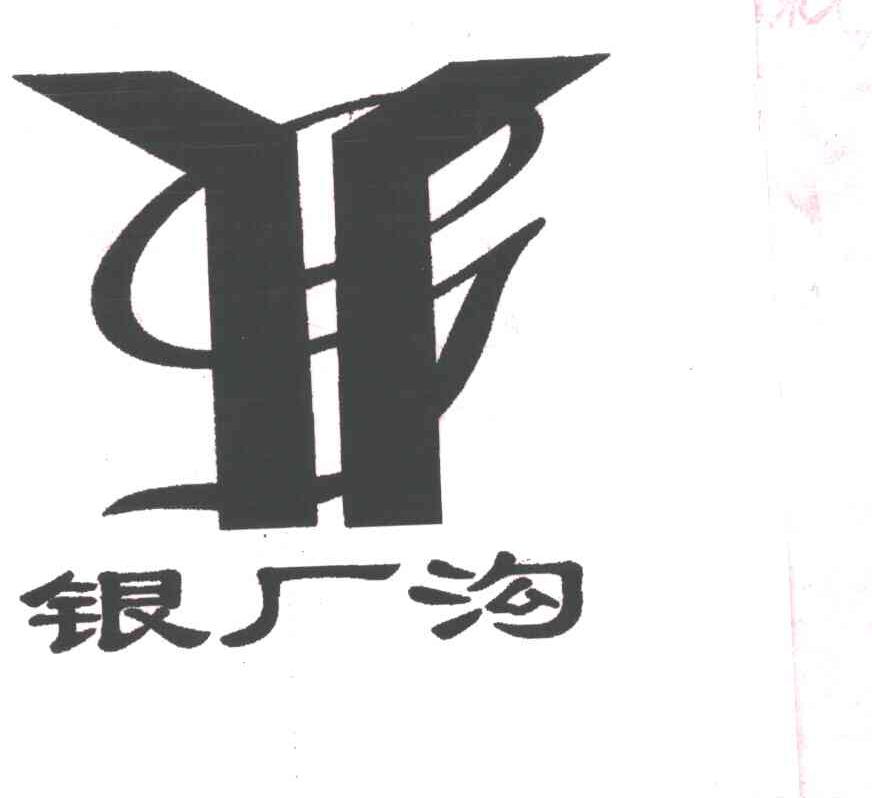 银厂沟