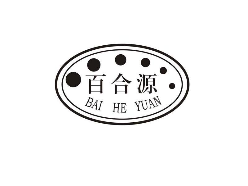 百合源