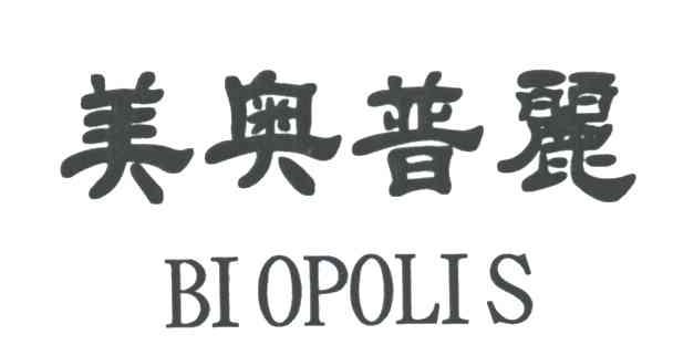 美奥普丽