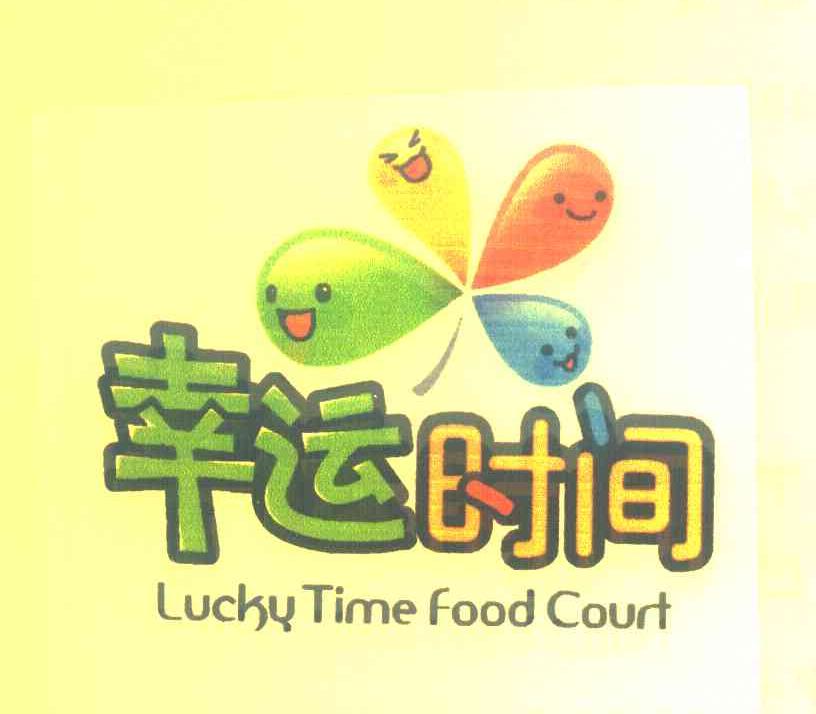幸运时间 LUCKY TIME FOOD COURT
