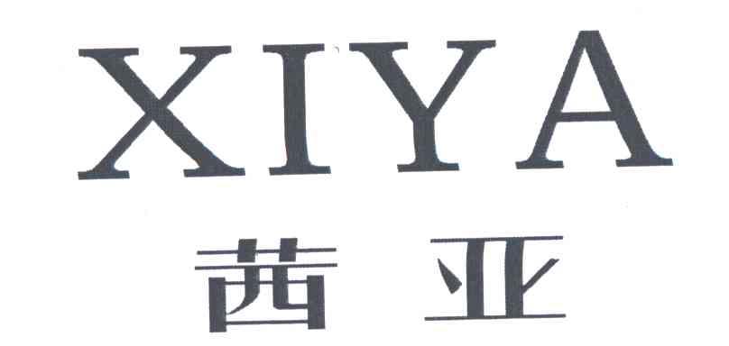 茜亚