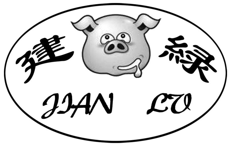 建绿