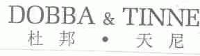 杜邦天尼;DOBBA & TINNE