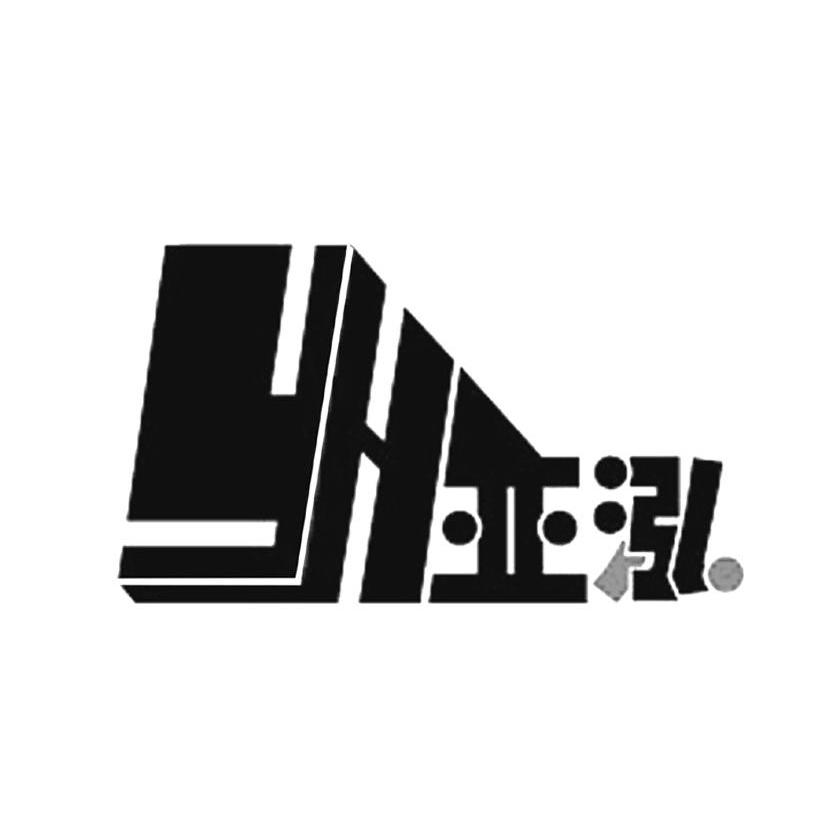亚泓 YH