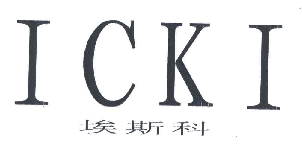 埃斯科;ICKI