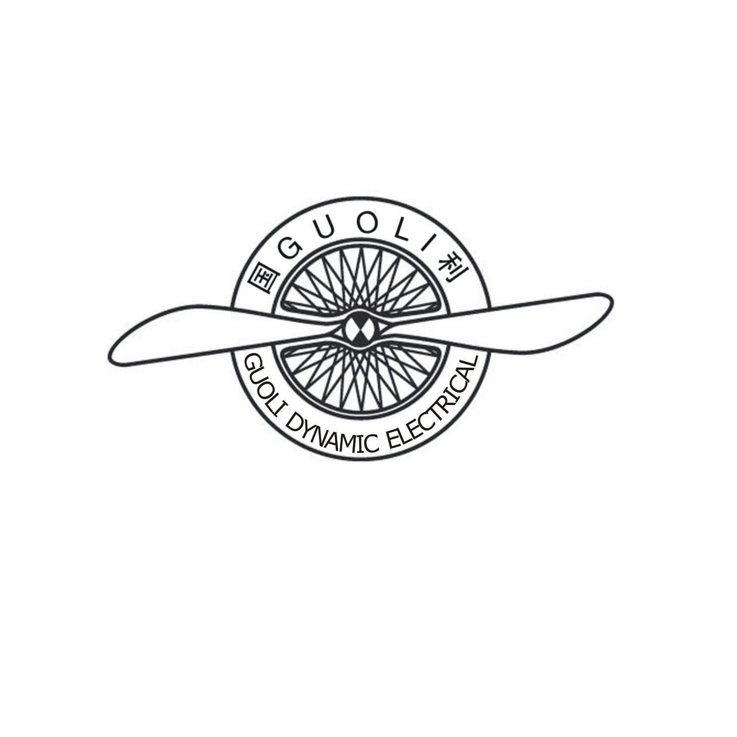 国利 GUOLI DYNAMIC ELECTRICAL