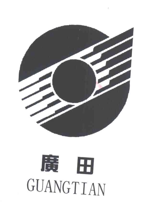 广田