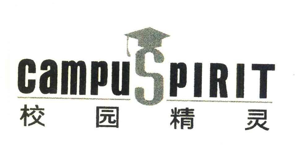 校园精灵;CAMPUSPIRIT