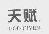 天赋   GOD-GIVEN