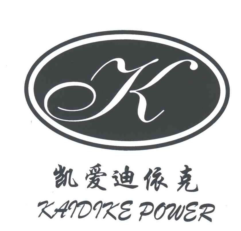 凯迪克依克KAIDIKE POWER