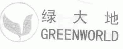 绿大地;GREENWORLD